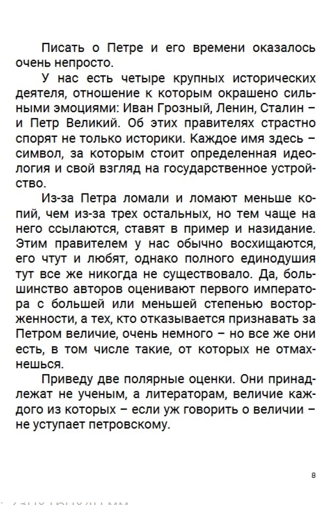 История Российского государства. Азиатская европеизация. Царь Петр Алексеевич. Том 5.  Акунин Борис