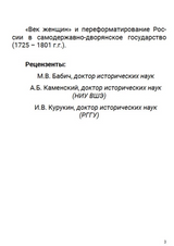 История Российского государства. Эпоха цариц. Том 6. Акунин Борис