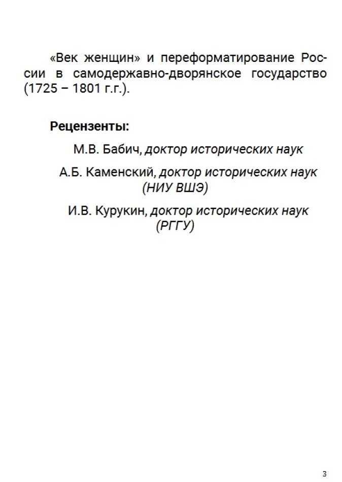 История Российского государства. Эпоха цариц. Том 6. Акунин Борис