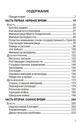 История Российского государства. Эпоха цариц. Том 6. Акунин Борис