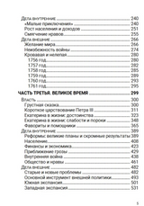 История Российского государства. Эпоха цариц. Том 6. Акунин Борис