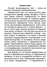 История Российского государства. Эпоха цариц. Том 6. Акунин Борис