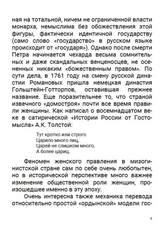 История Российского государства. Эпоха цариц. Том 6. Акунин Борис