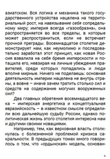 История Российского государства. Эпоха цариц. Том 6. Акунин Борис