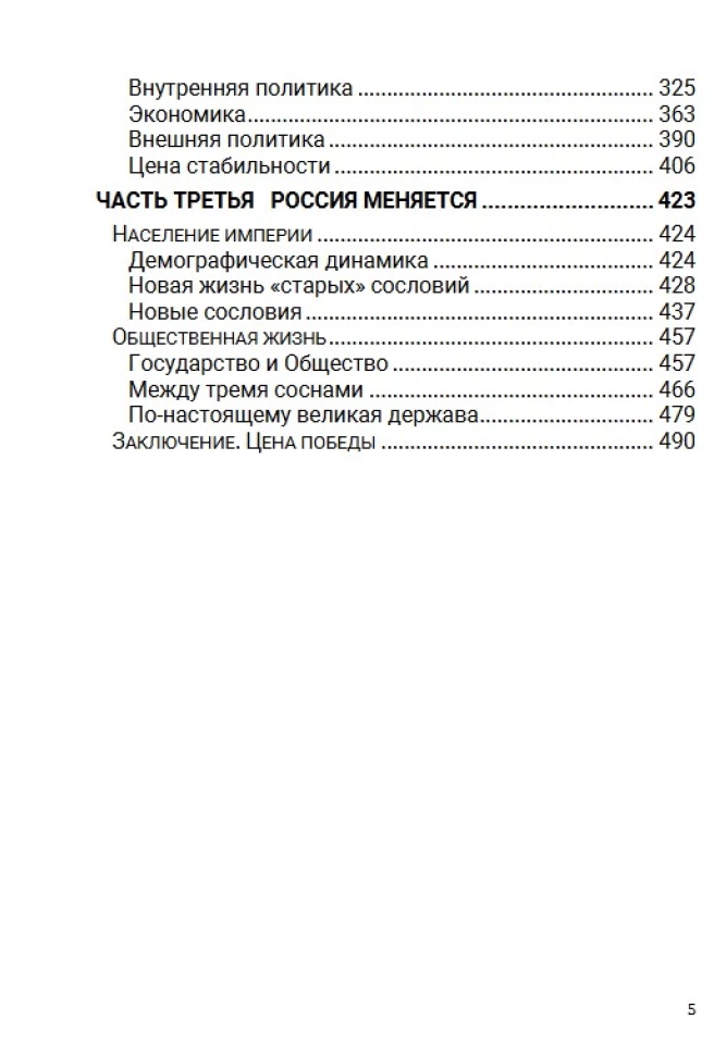 История Российского государства. Лекарство для империи. Царь-освободитель и царь-миротворец. Том 8.  Акунин Борис