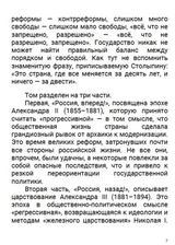 История Российского государства. Лекарство для империи. Царь-освободитель и царь-миротворец. Том 8.  Акунин Борис