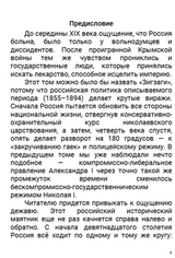 История Российского государства. Лекарство для империи. Царь-освободитель и царь-миротворец. Том 8.  Акунин Борис