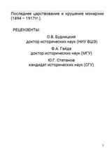 История Российского государства. После тяжелой продолжительной болезни. Время Николая II. Том 9.  Акунин Борис