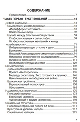 История Российского государства. После тяжелой продолжительной болезни. Время Николая II. Том 9.  Акунин Борис