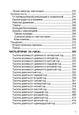 История Российского государства. После тяжелой продолжительной болезни. Время Николая II. Том 9.  Акунин Борис