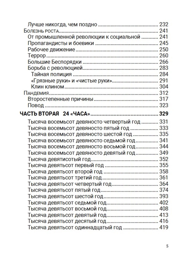 История Российского государства. После тяжелой продолжительной болезни. Время Николая II. Том 9.  Акунин Борис