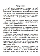 История Российского государства. После тяжелой продолжительной болезни. Время Николая II. Том 9.  Акунин Борис