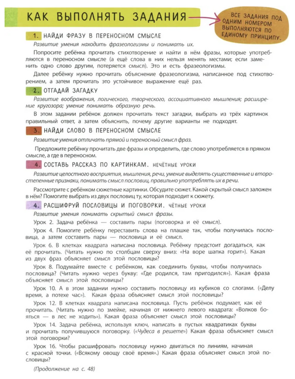 Строчка за строчкой. Учимся понимать образную речь. Нейропсихологические прописи. Праведникова Ирина Игоревна