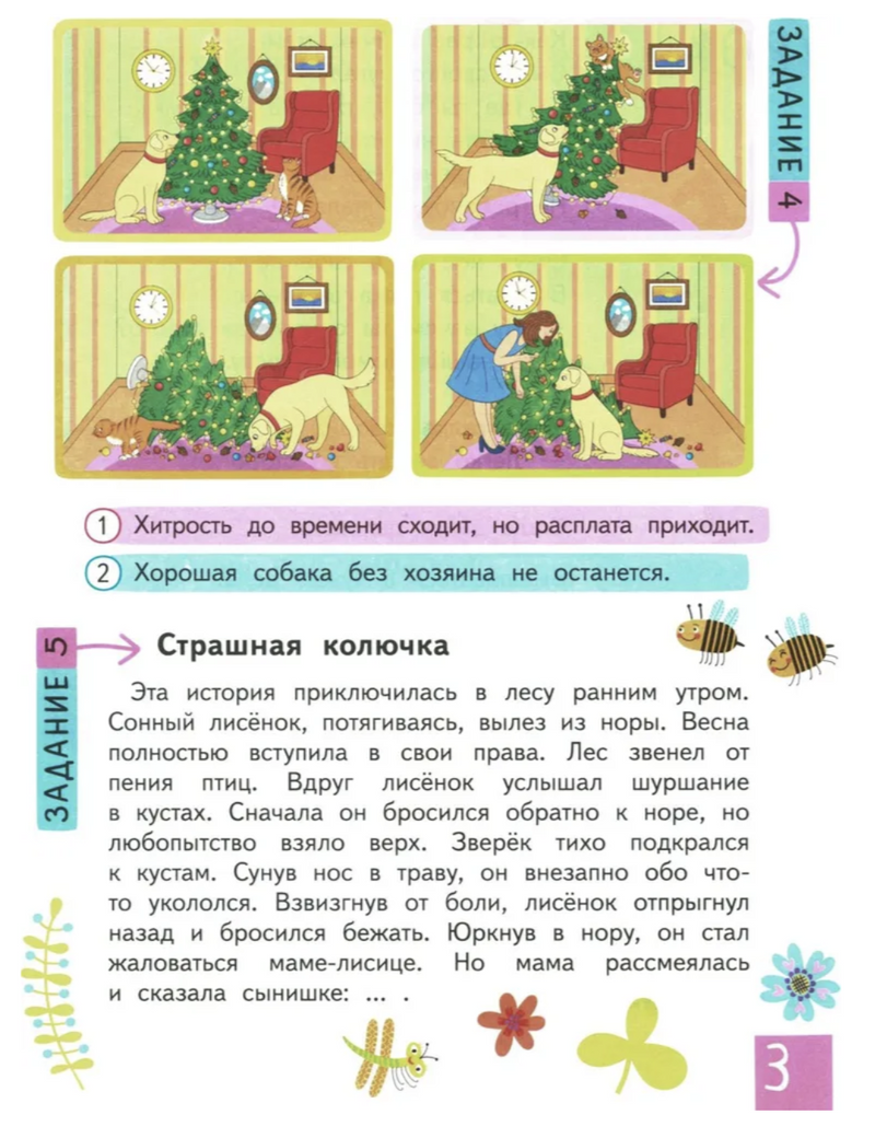 Строчка за строчкой. Учимся понимать образную речь. Нейропсихологические прописи. Праведникова Ирина Игоревна