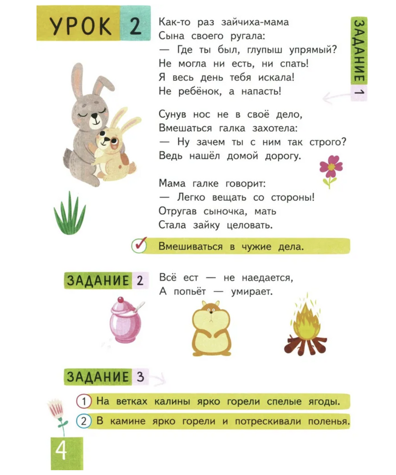 Строчка за строчкой. Учимся понимать образную речь. Нейропсихологические прописи. Праведникова Ирина Игоревна