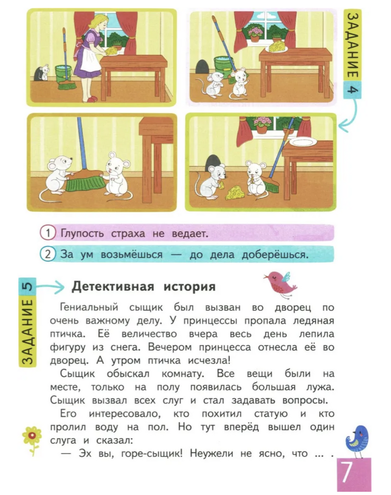 Строчка за строчкой. Учимся понимать образную речь. Нейропсихологические прописи. Праведникова Ирина Игоревна