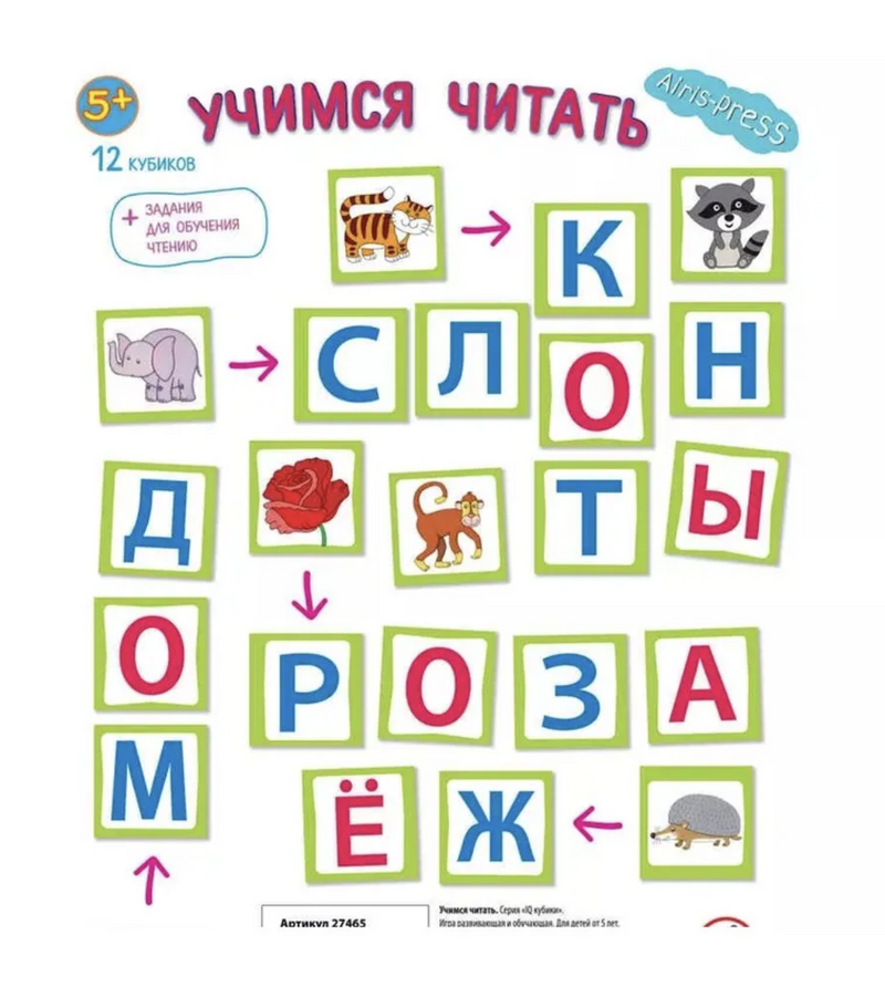 Умные кубики в поддончике. 12 штук. Учимся читать.