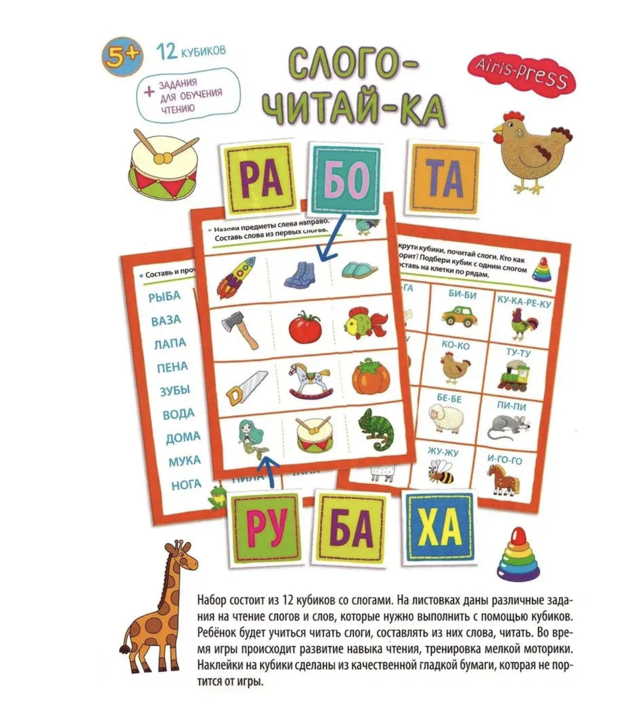 Умные кубики в поддончике. 12 штук. Читаем по слогам. Слогочитай-ка