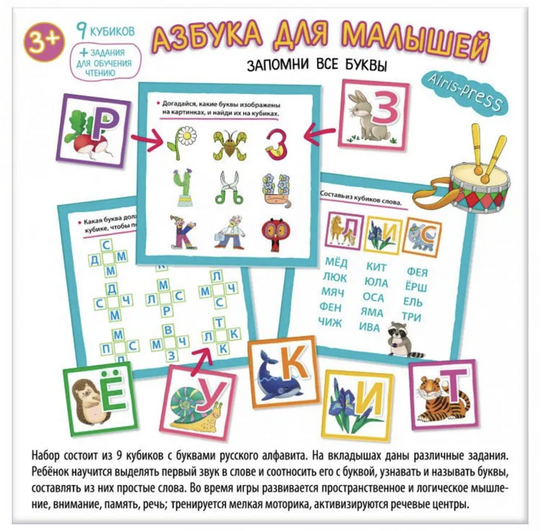 Умные кубики в поддончике. 9 штук. Азбука для малышей
