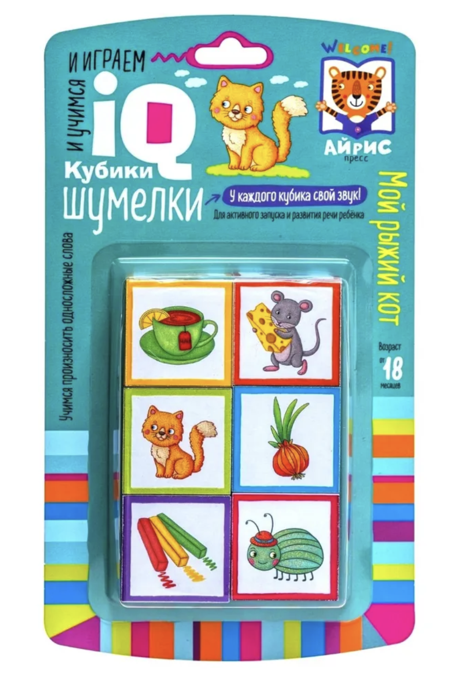 Кубики Шумелки. Логопедические кубики. Мой рыжий кот. 6 штук.