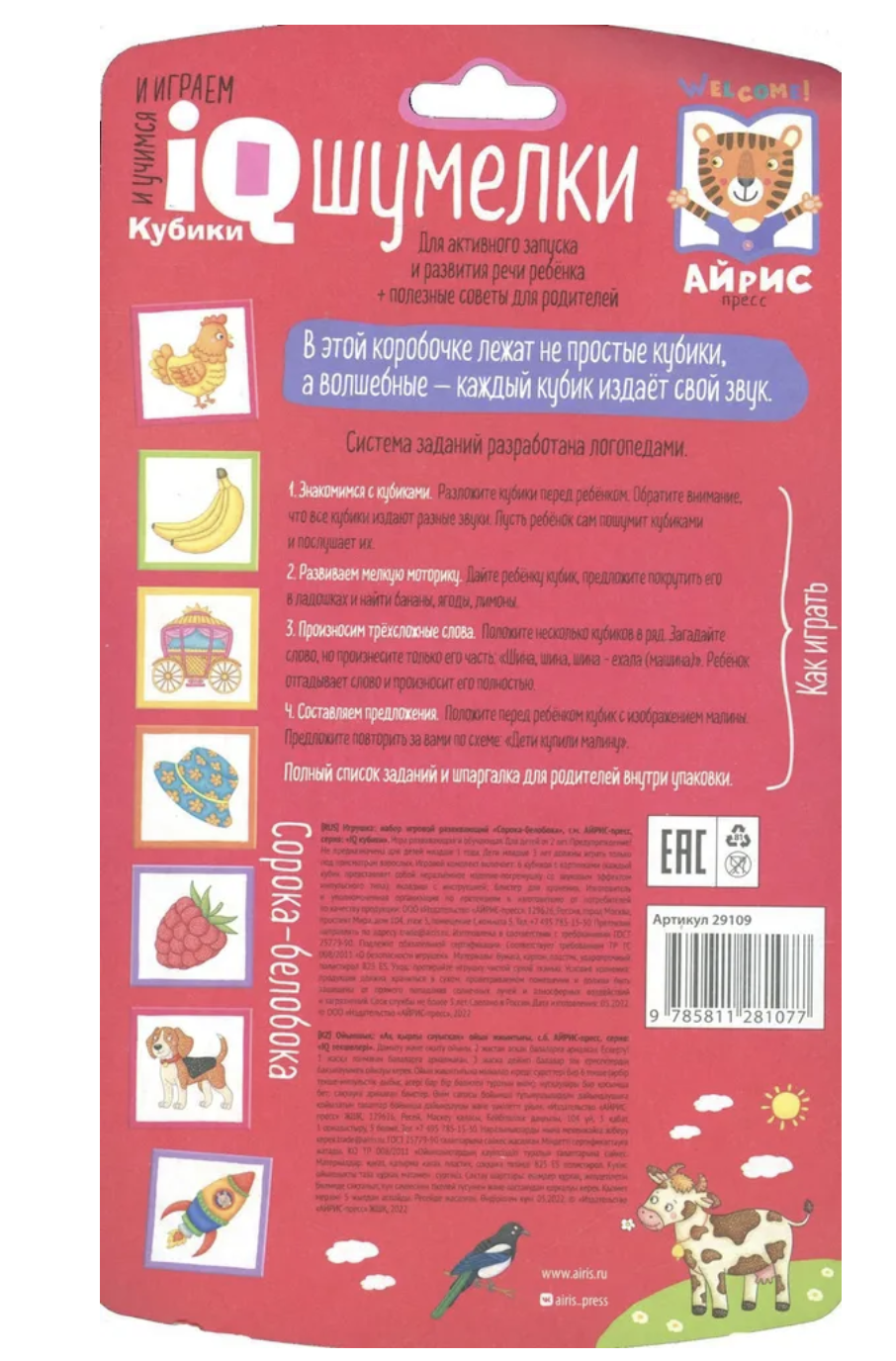 Кубики Шумелки. Логопедические кубики. Сорока-белобока. 2+. 6 штук