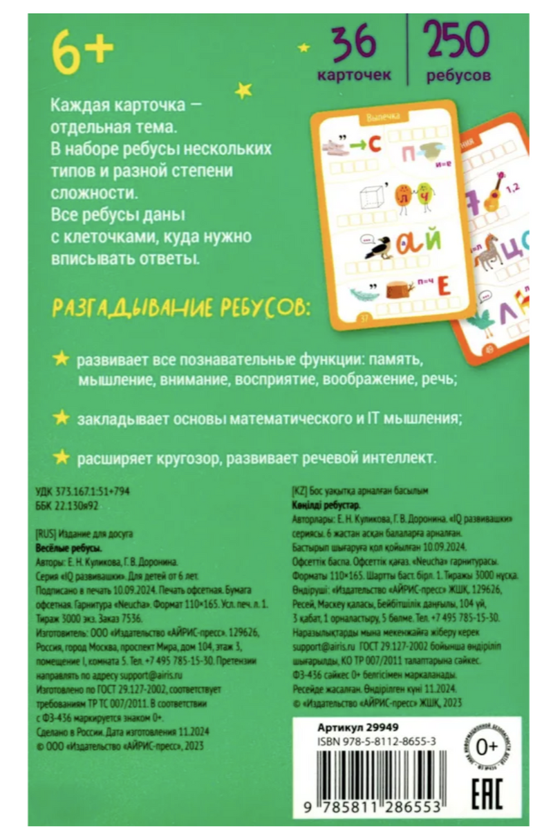 IQ развивашки. Веселые ребусы в папке. Думай. Решай. Играй. 6+. Куликова Елена Николаевна, Доронина Галина