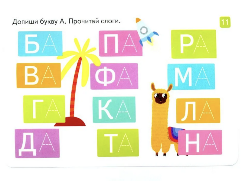 IQ развивашки. Первые слоги. Думай. Решай. Играй. 5+