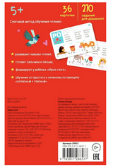 IQ развивашки. Первые слоги. Думай. Решай. Играй. 5+