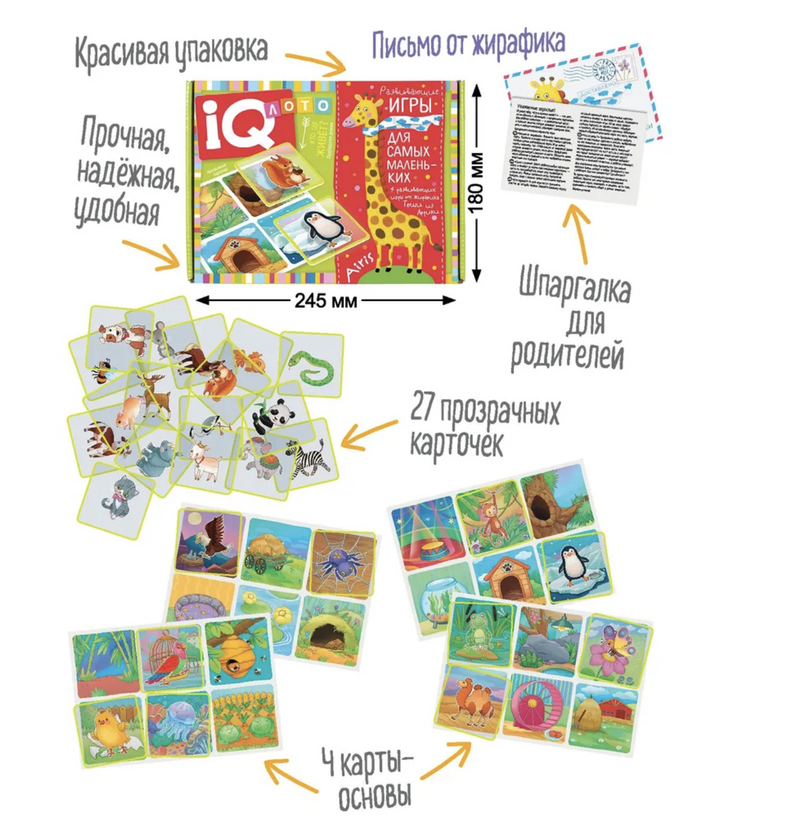 Пластиковое лото для малышей. Кто где живёт?