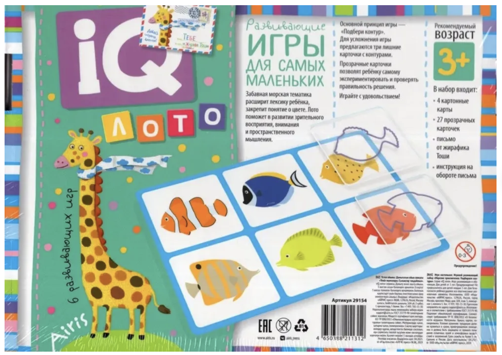 Пластиковое лото для малышей. Морские приключения. Подбираем контуры