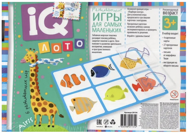 Пластиковое лото для малышей. Морские приключения. Подбираем контуры