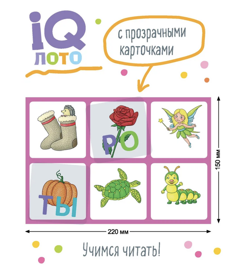 Пластиковое лото для малышей. Читаем по слогам. Учимся читать!
