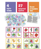 Пластиковое лото для малышей. Читаем по слогам. Учимся читать!