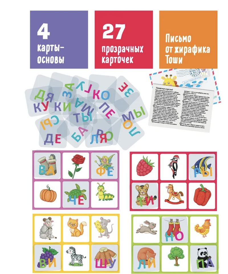 Пластиковое лото для малышей. Читаем по слогам. Учимся читать!