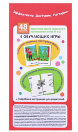 Логопедические игры. Звуки Ж и Ш. Тренируем произношение. Набор карточек. Куприна В.,  Ильющенкова С.