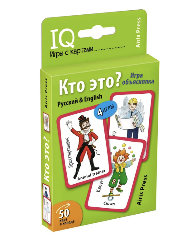 IQ игры с картами. Кто это? Игра объяснялка
