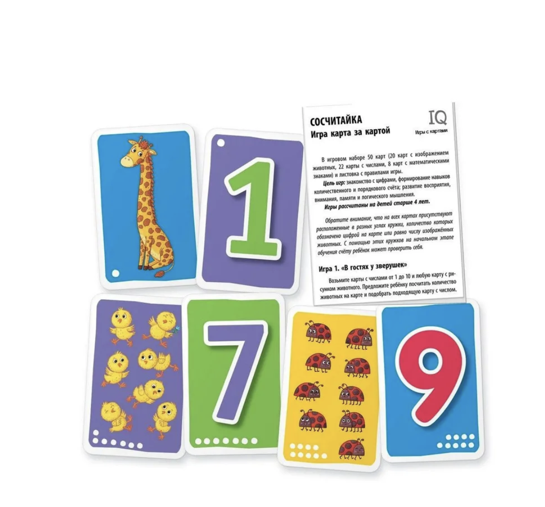IQ игры с картами. Сосчитайка