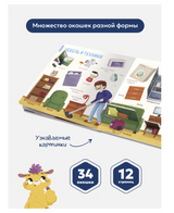 150 первых слов. Мой дом (книга с окошками)