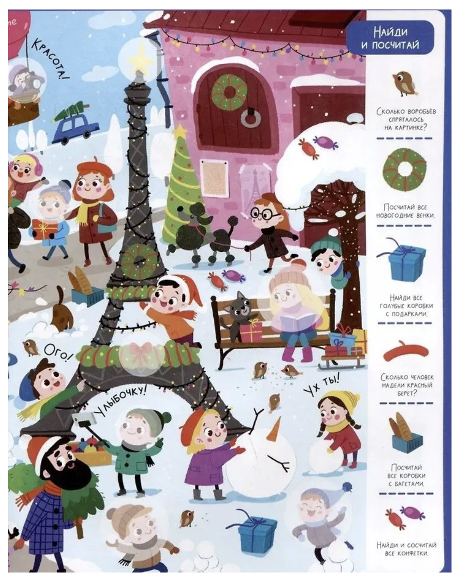 Виммельбух с наклейками. Новый год разных стран (книга с наклейками)