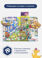 Виммельбух с окошками. Город Найди и покажи