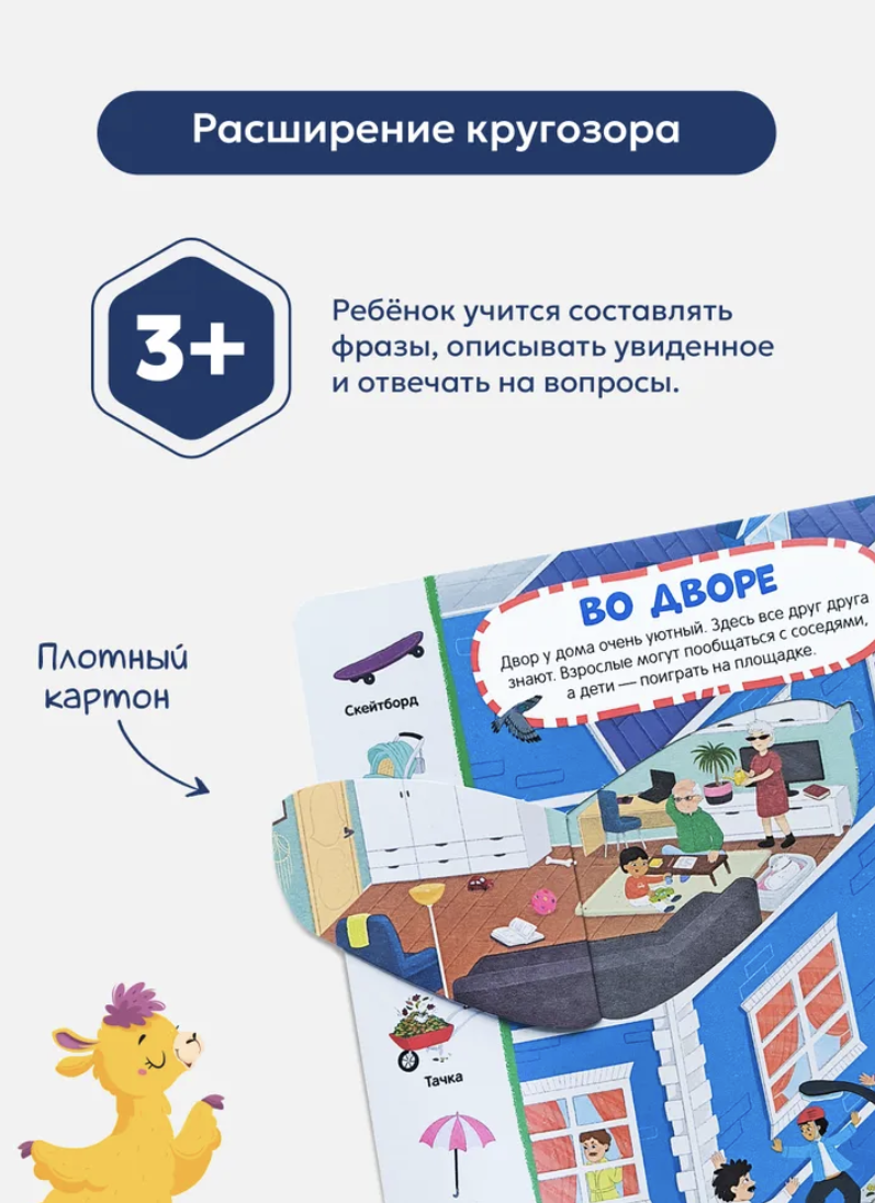 Виммельбух с окошками. Город Найди и покажи