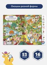 Виммельбух с окошками. Город Найди и покажи