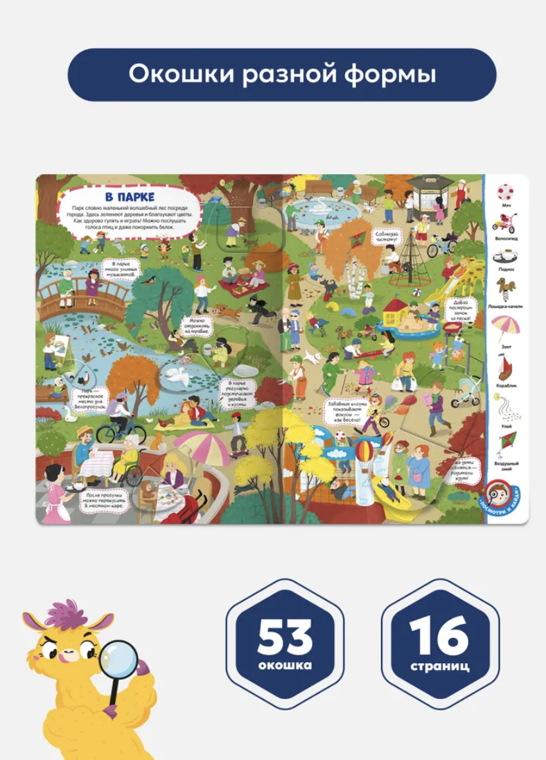 Виммельбух с окошками. Город Найди и покажи