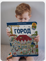 Виммельбух с окошками. Город Найди и покажи