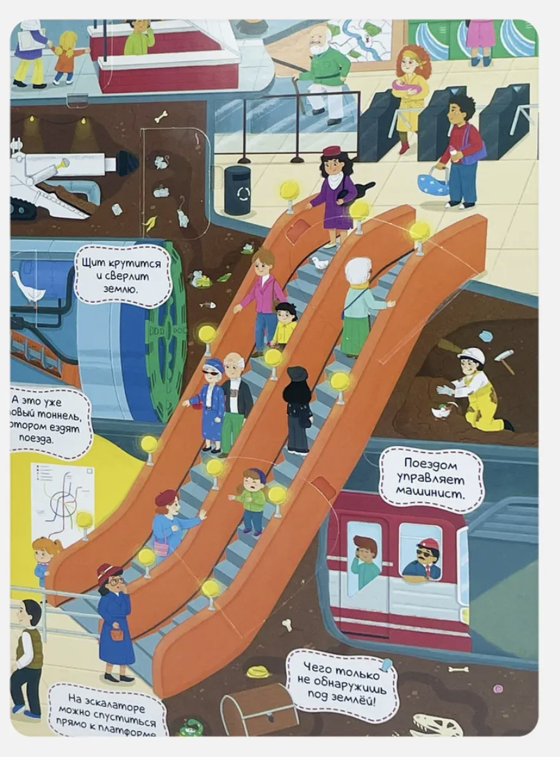 Виммельбух с окошками. Город Найди и покажи