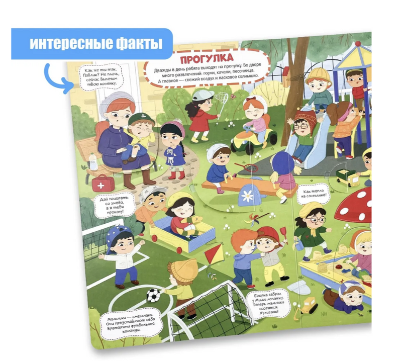 Виммельбух с окошками. Детский сад