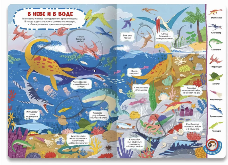 Виммельбух с окошками. Динозавры