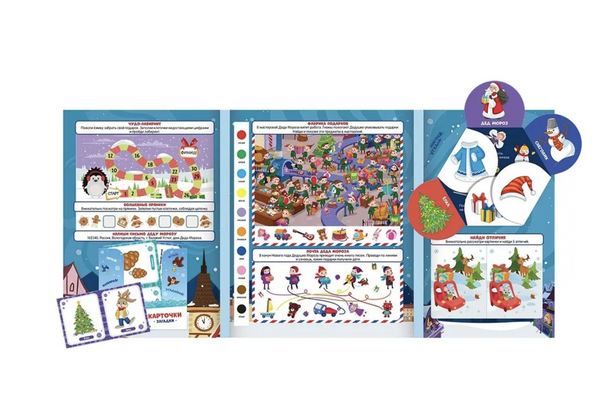 В гостях у Деда Мороза (лэпбук)