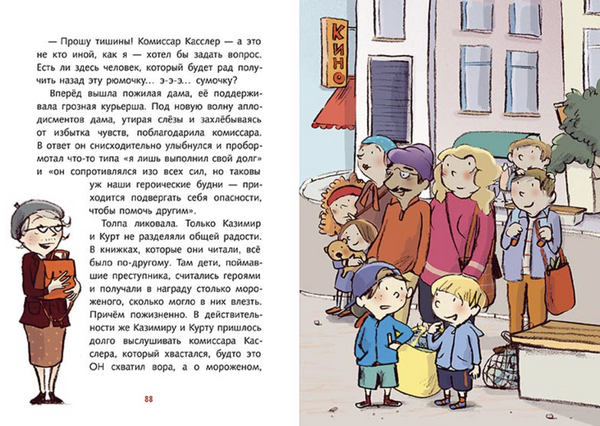 Братья-изобретатели и супер-пупер-клей. Гёлих Сюзанна, Йоханна фон Фогель