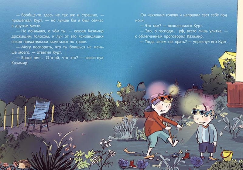 Братья-изобретатели и супер-пупер-клей. Гёлих Сюзанна, Йоханна фон Фогель